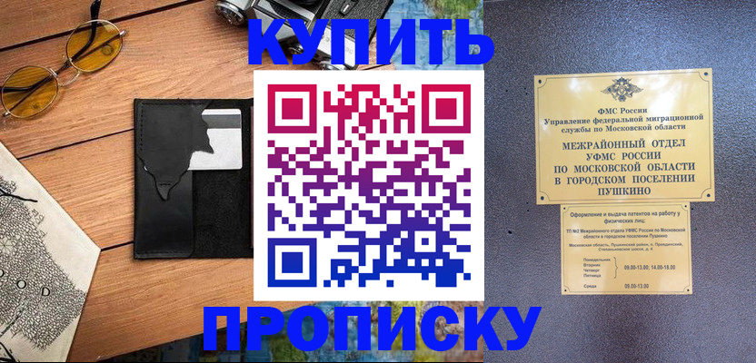 временная регистрация в Межгорье