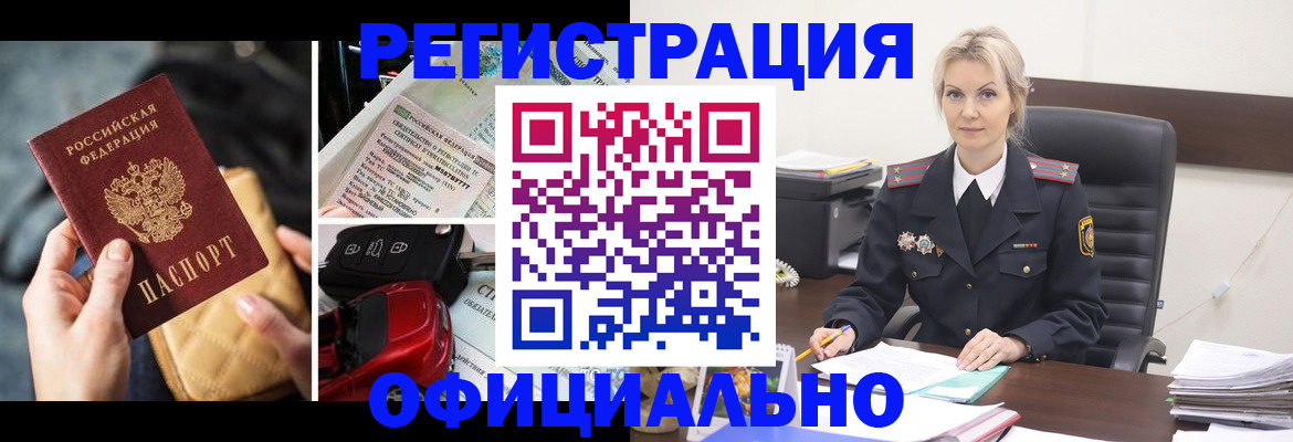 временная регистрация недорого в Межгорье