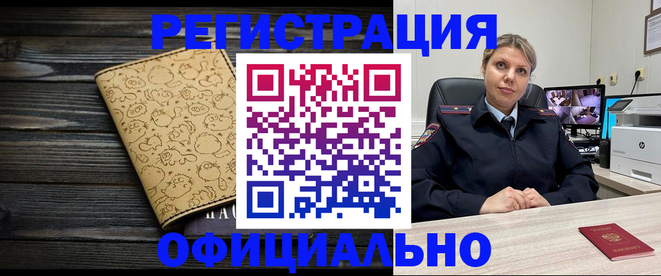 прописка в квартире в Межгорье