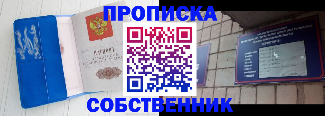 прописка для школы в Межгорье