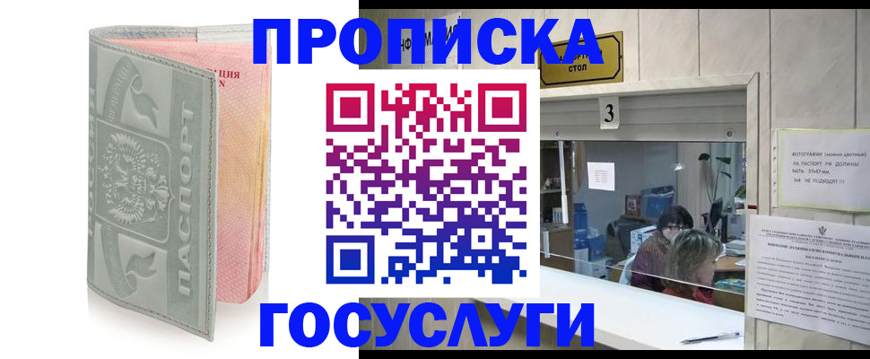 прописка законно в Межгорье